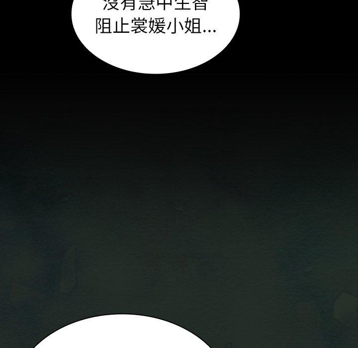 陌生的未婚妻 第 3 話 第66页