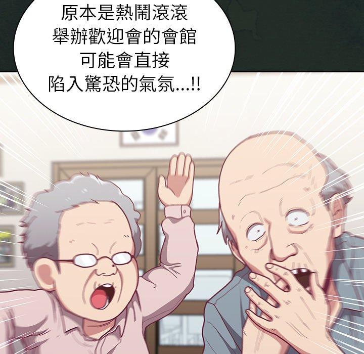 陌生的未婚妻 第 3 話 第67页