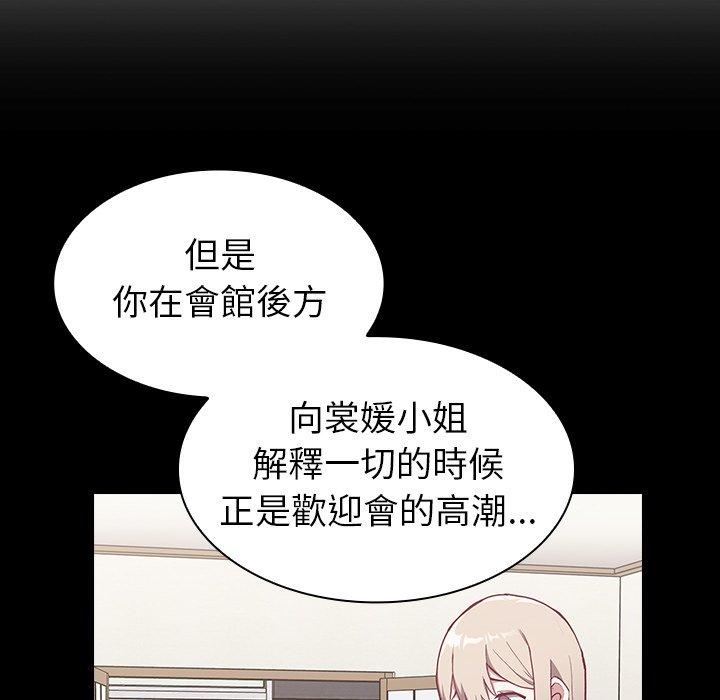 陌生的未婚妻 第 3 話 第64页
