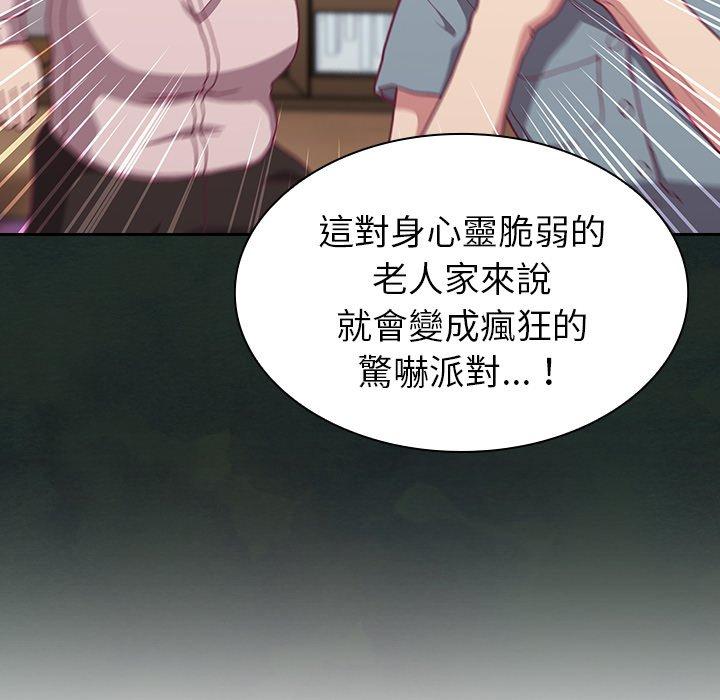 陌生的未婚妻 第 3 話 第68页