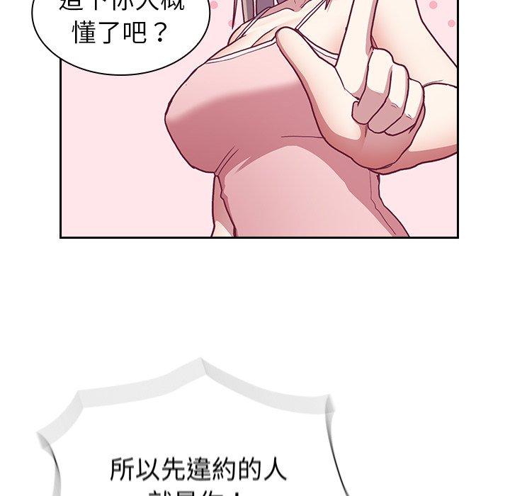 陌生的未婚妻 第 3 話 第70页