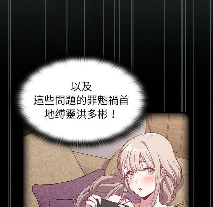 陌生的未婚妻 第 3 話 第89页