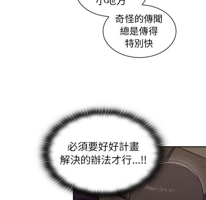 陌生的未婚妻 第 3 話 第81页