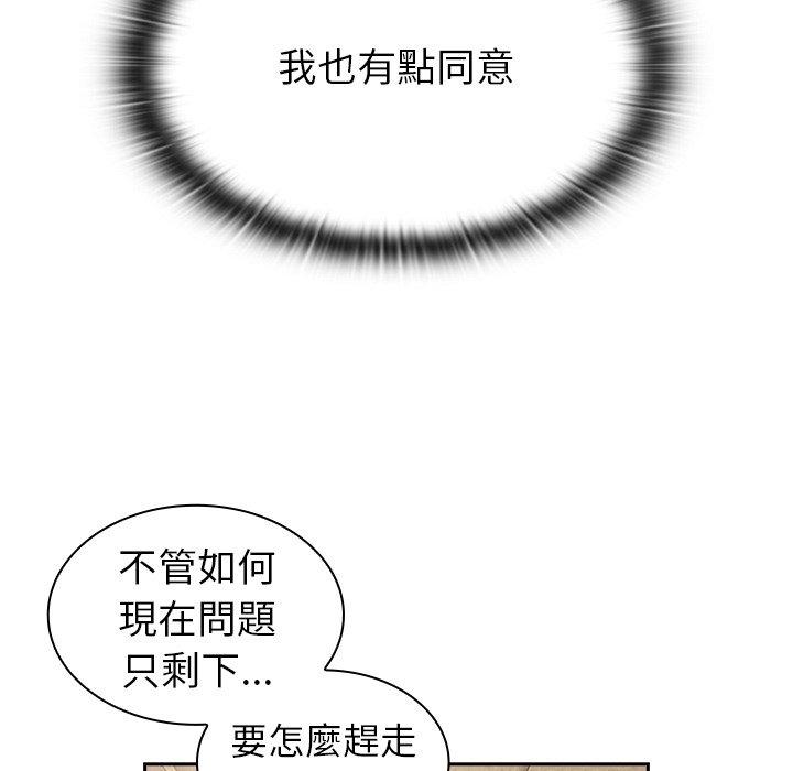 陌生的未婚妻 第 3 話 第79页
