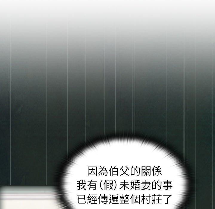陌生的未婚妻 第 3 話 第83页