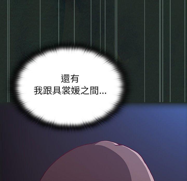 陌生的未婚妻 第 3 話 第86页