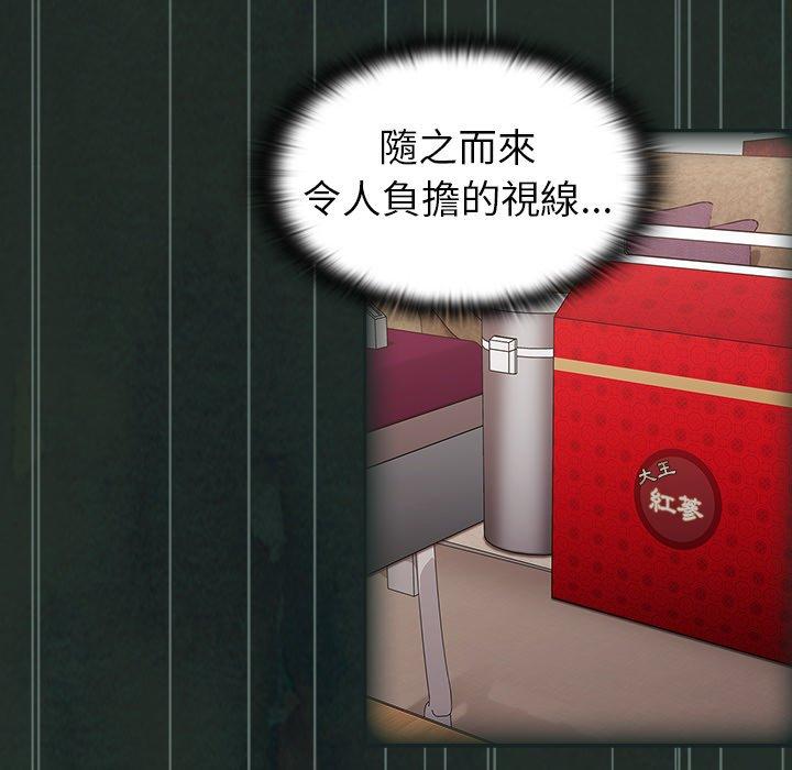 陌生的未婚妻 第 3 話 第85页