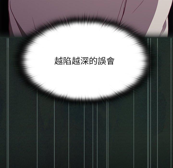 陌生的未婚妻 第 3 話 第88页