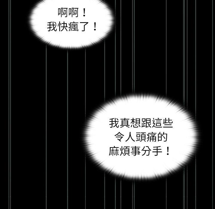 陌生的未婚妻 第 3 話 第91页