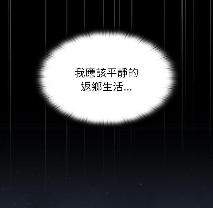 陌生的未婚妻 第 3 話 第92页