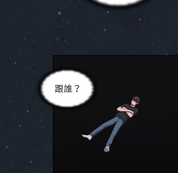 陌生的未婚妻 第 3 話 第95页