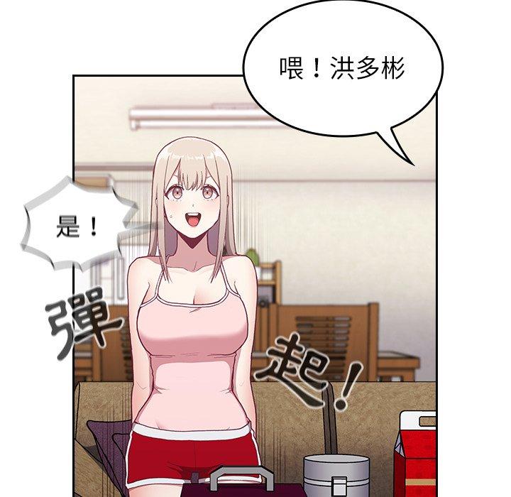 陌生的未婚妻 第 3 話 第101页