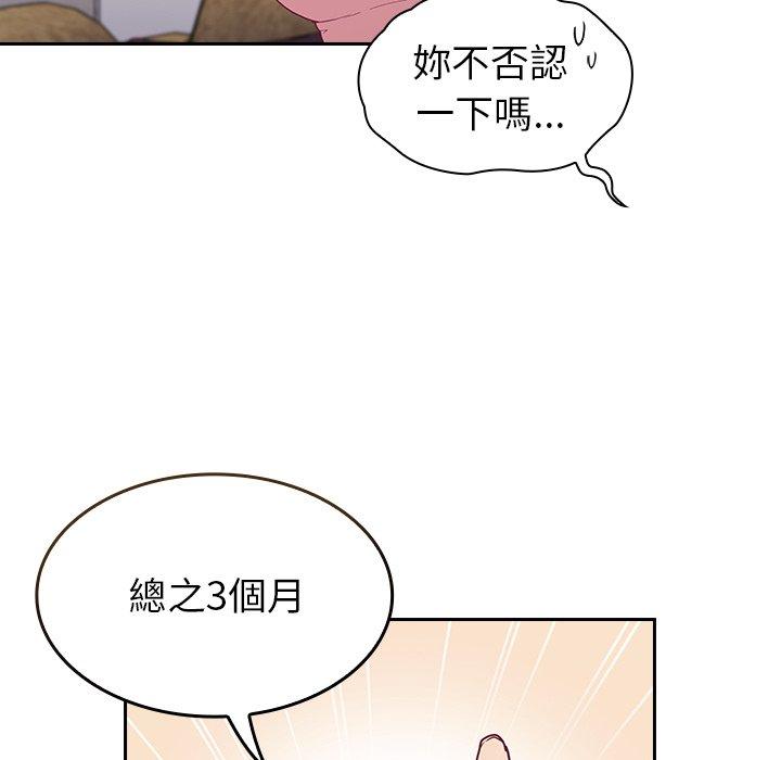 陌生的未婚妻 第 3 話 第105页