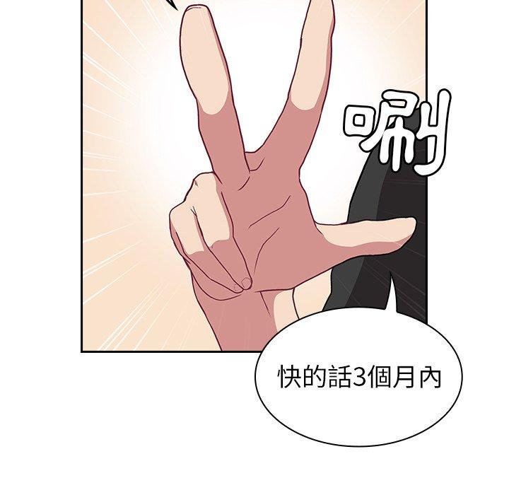 陌生的未婚妻 第 3 話 第106页