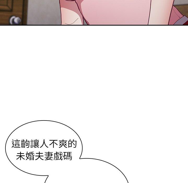 陌生的未婚妻 第 3 話 第109页