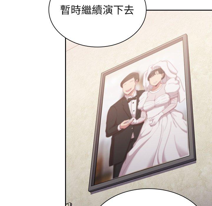 陌生的未婚妻 第 3 話 第110页