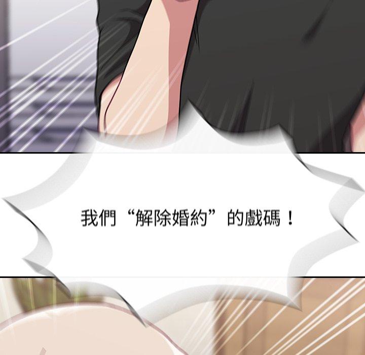 陌生的未婚妻 第 3 話 第113页