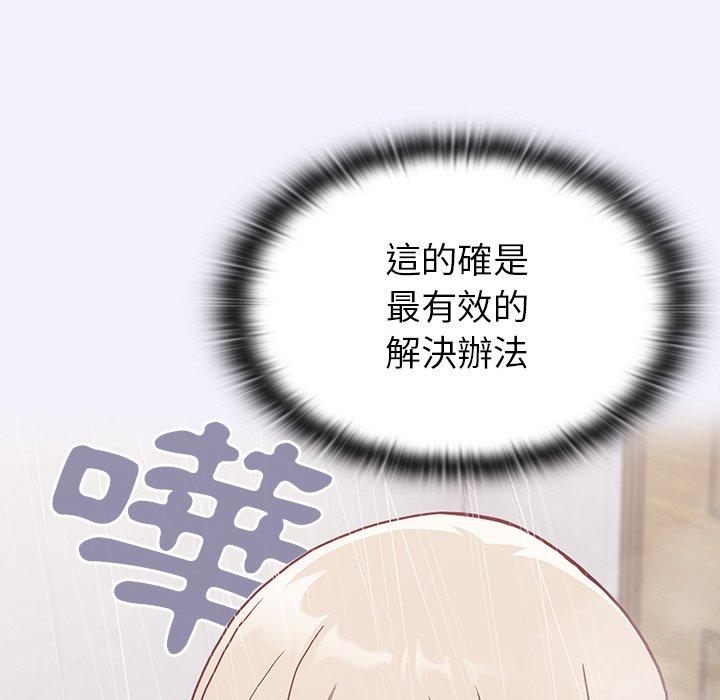 陌生的未婚妻 第 3 話 第120页