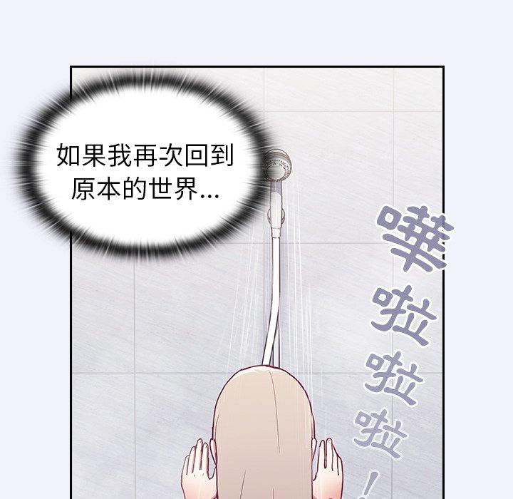 陌生的未婚妻 第 3 話 第125页