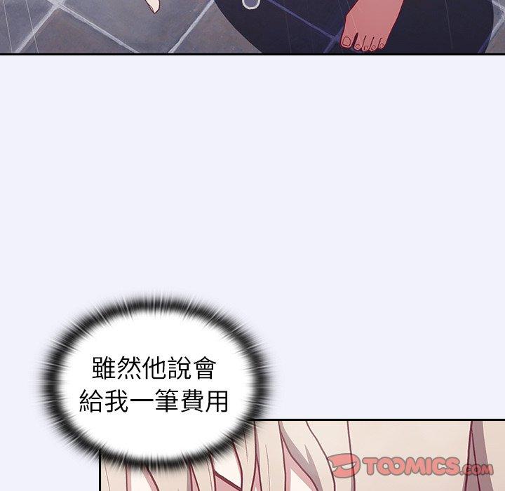 陌生的未婚妻 第 3 話 第123页