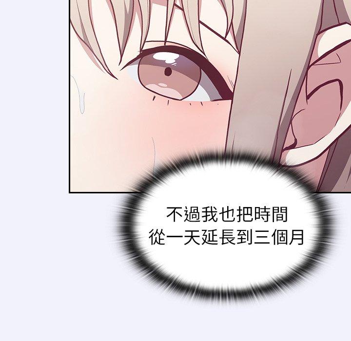 陌生的未婚妻 第 3 話 第124页
