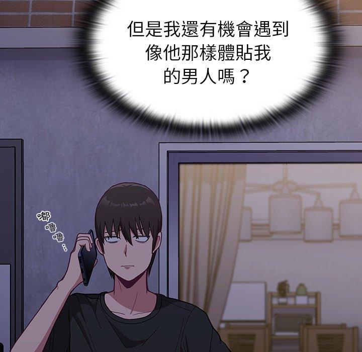 陌生的未婚妻 第 3 話 第133页