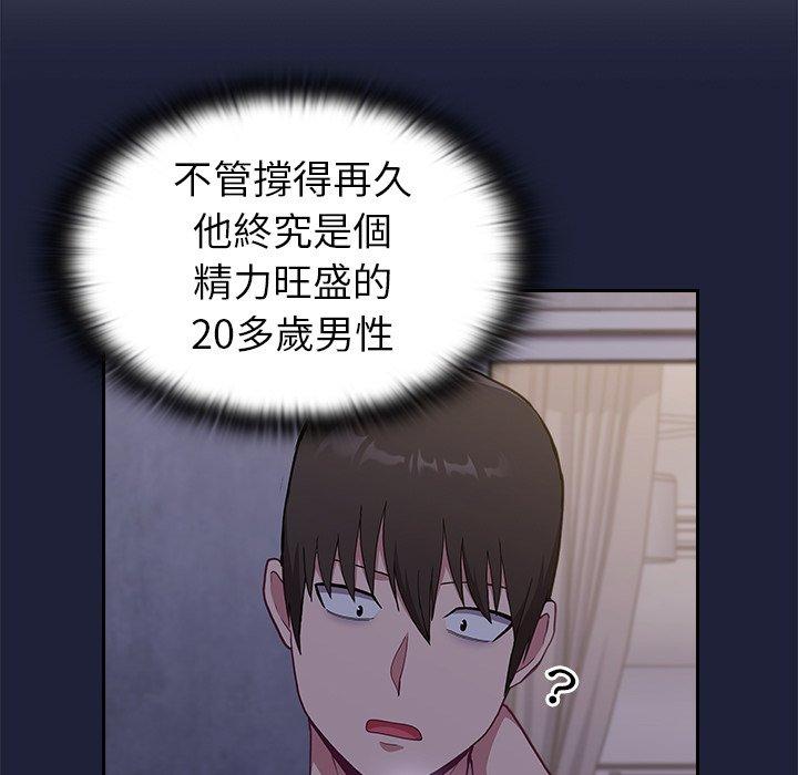 陌生的未婚妻 第 3 話 第139页