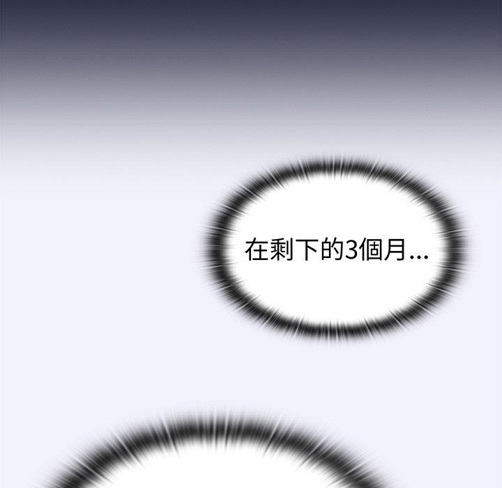 陌生的未婚妻 第 3 話 第141页