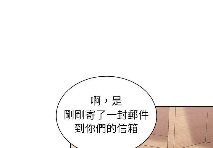 陌生的未婚妻 第 4 話 第2页