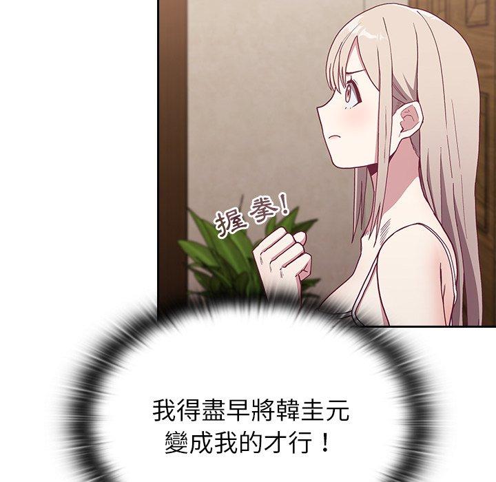 陌生的未婚妻 第 4 話 第7页