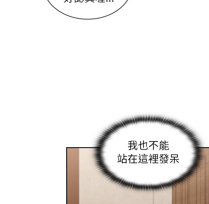 陌生的未婚妻 第 4 話 第6页