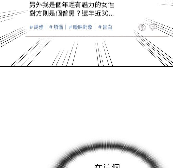 陌生的未婚妻 第 4 話 第11页