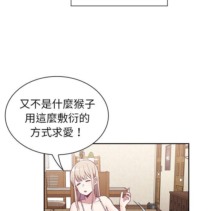 陌生的未婚妻 第 4 話 第17页