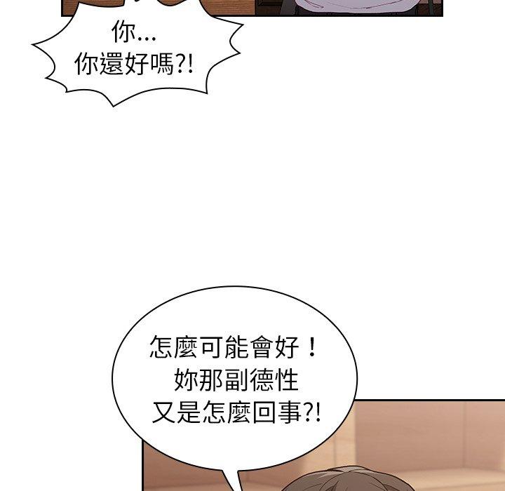 陌生的未婚妻 第 4 話 第33页
