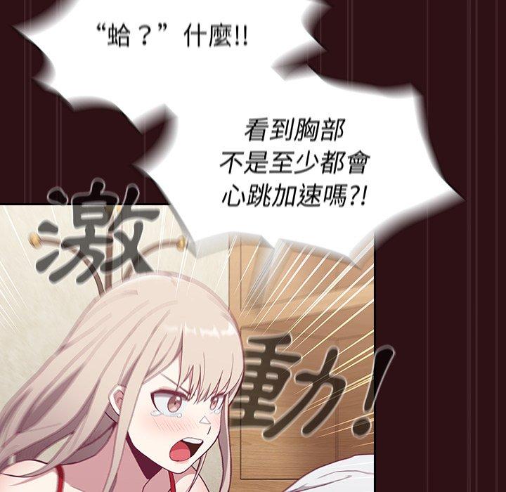陌生的未婚妻 第 4 話 第44页