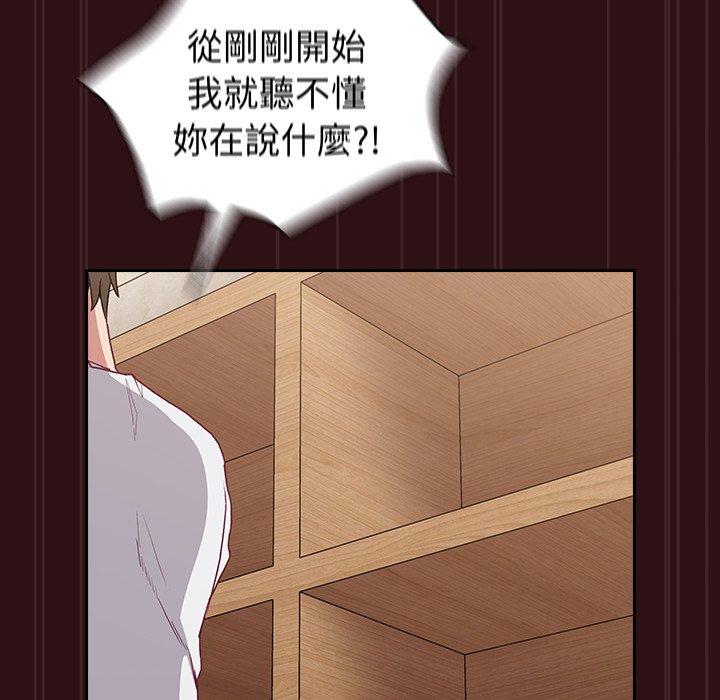 陌生的未婚妻 第 4 話 第48页