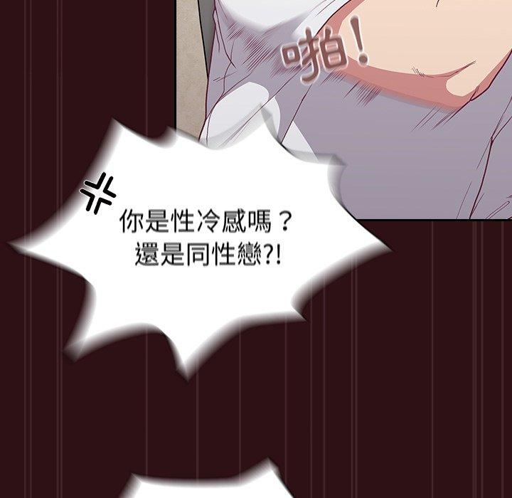 陌生的未婚妻 第 4 話 第47页