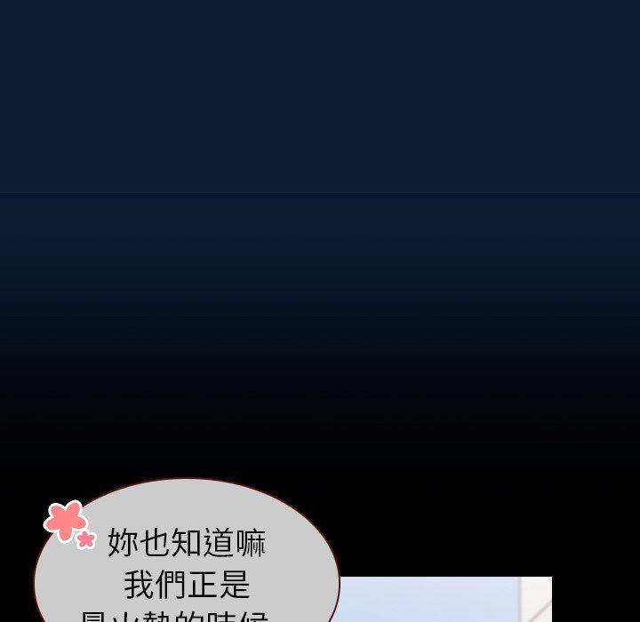 陌生的未婚妻 第 4 話 第75页