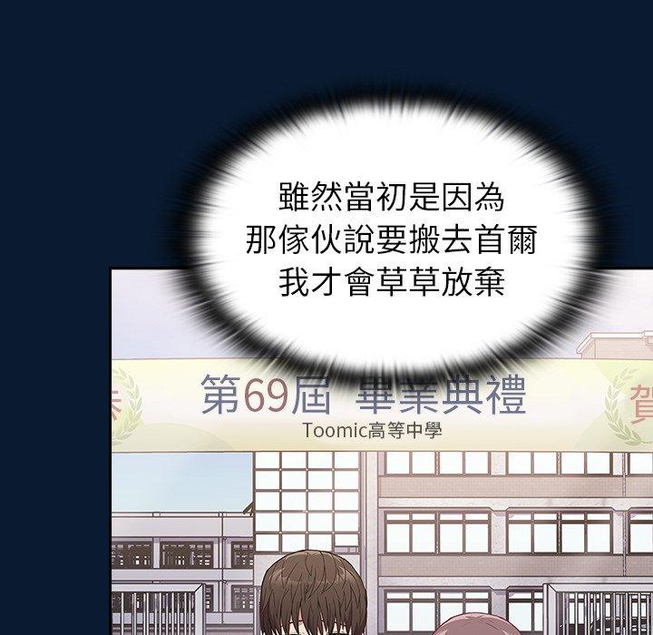 陌生的未婚妻 第 4 話 第83页