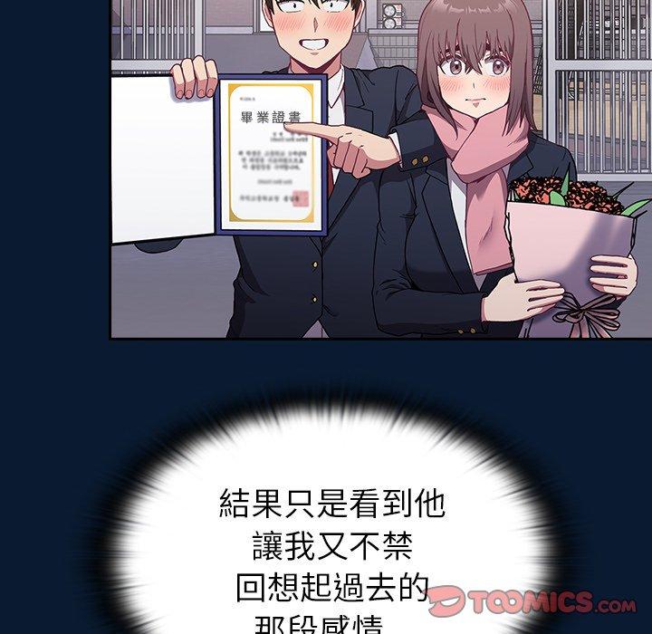 陌生的未婚妻 第 4 話 第84页