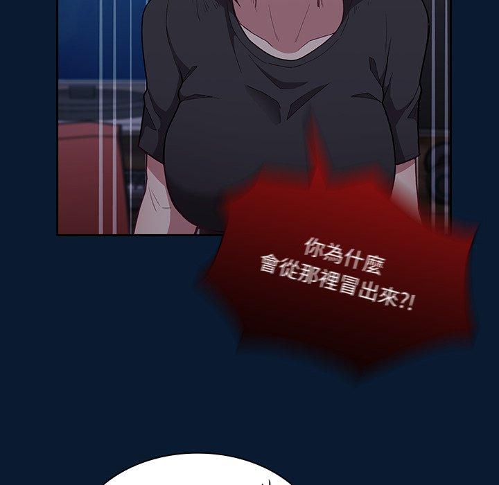陌生的未婚妻 第 4 話 第90页