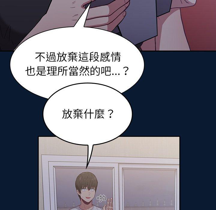 陌生的未婚妻 第 4 話 第87页