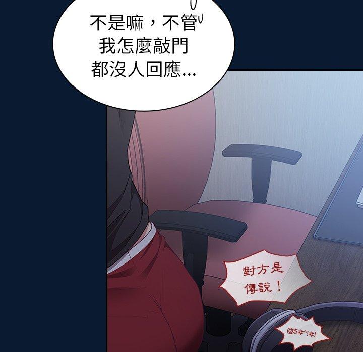 陌生的未婚妻 第 4 話 第91页