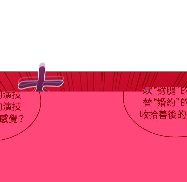 陌生的未婚妻 第 4 話 第106页
