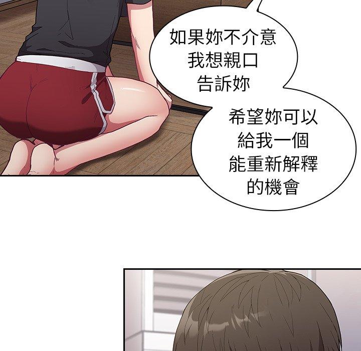陌生的未婚妻 第 4 話 第101页