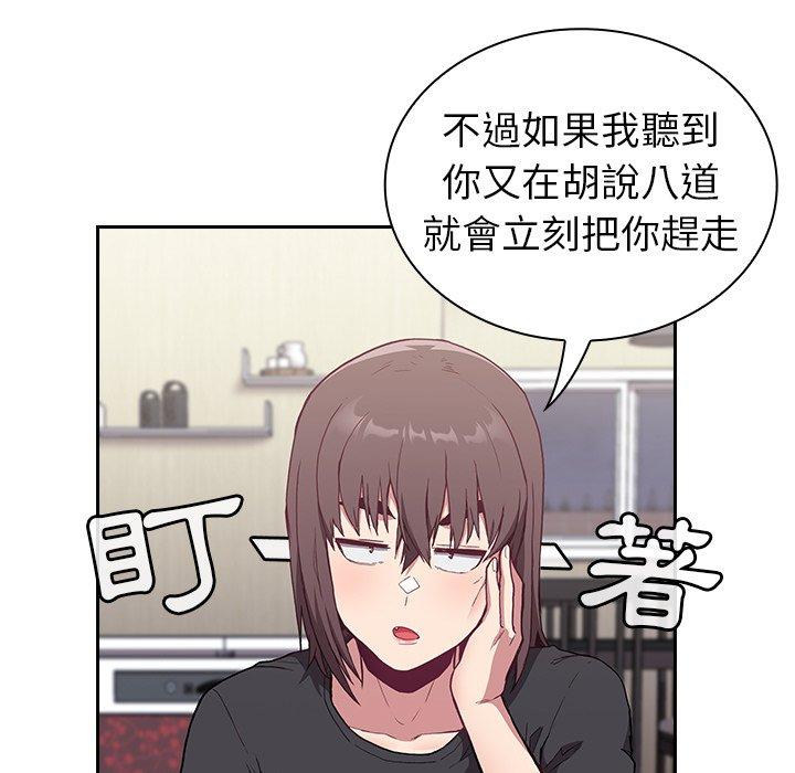 陌生的未婚妻 第 4 話 第103页