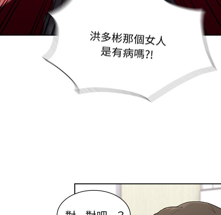 陌生的未婚妻 第 4 話 第108页