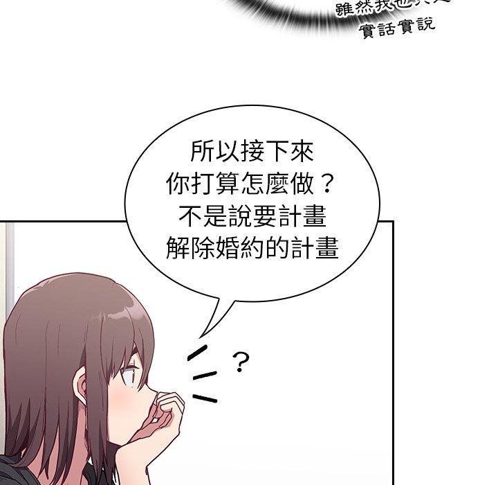 陌生的未婚妻 第 4 話 第110页