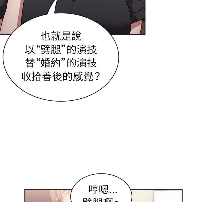陌生的未婚妻 第 4 話 第117页