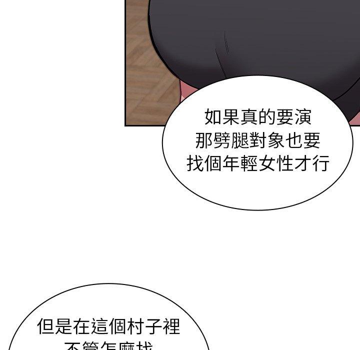 陌生的未婚妻 第 4 話 第120页
